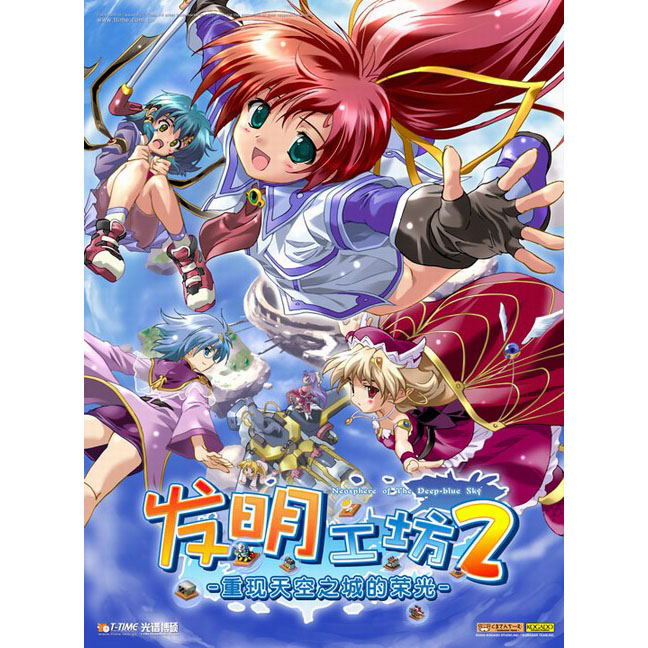 发明工坊2:重现天空之城的荣光 2.0 for Mac|Mac版下载 | 发明工坊2:重现天空之城的荣光 2.0 for Mac|Mac版下载 |