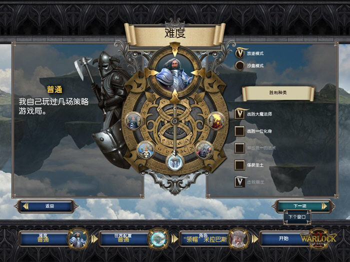 术士2:放逐 2.0 for Mac|Mac版下载 | Warlock 2: The Exiled