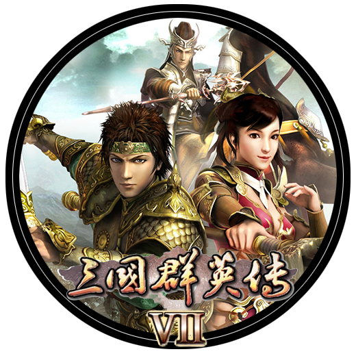 三国群英传7 2.0 for Mac|Mac版下载 | 三国群英传7 2.0 for Mac|Mac版下载 |