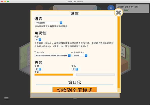 游戏发展国 2.0 for Mac|Mac版下载 | Game Dev Story