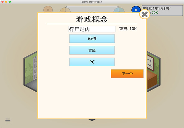 游戏发展国 2.0 for Mac|Mac版下载 | Game Dev Story