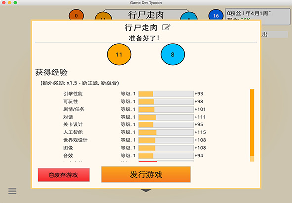 游戏发展国 2.0 for Mac|Mac版下载 | Game Dev Story