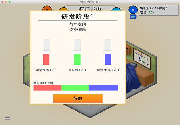 游戏发展国 2.0 for Mac|Mac版下载 | Game Dev Story