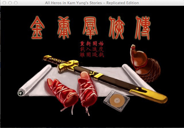 金庸群侠传 2.0 for Mac|Mac版下载 |