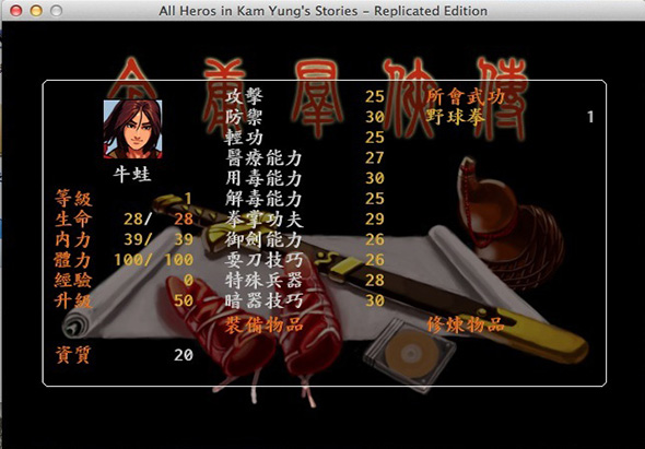 金庸群侠传 2.0 for Mac|Mac版下载 |