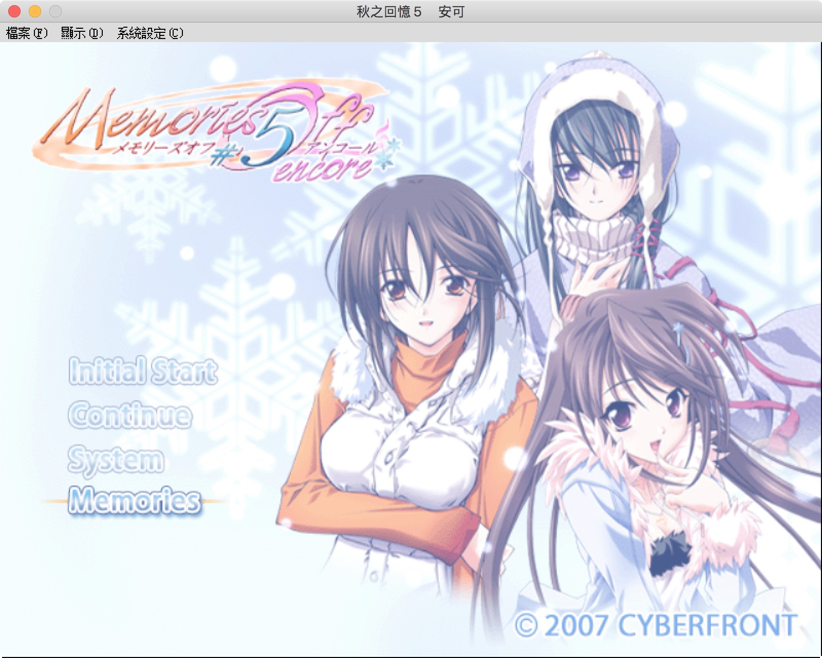 秋之回忆5:安可 2.0 for Mac|Mac版下载 | Memories off 5 encore