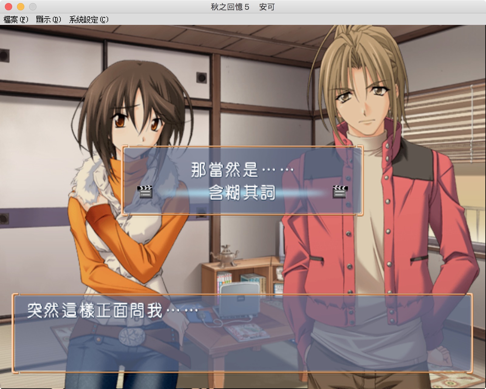 秋之回忆5:安可 2.0 for Mac|Mac版下载 | Memories off 5 encore