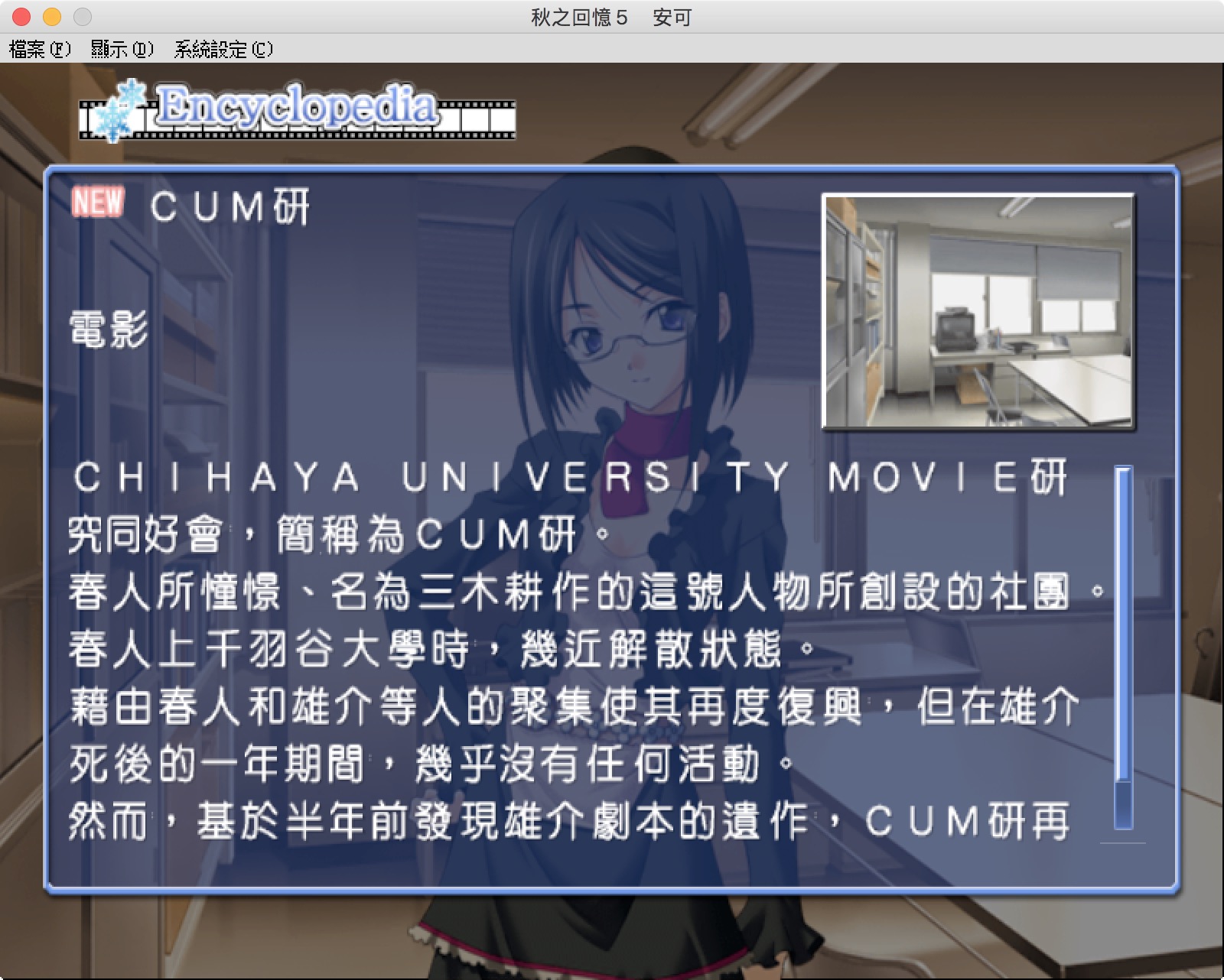 秋之回忆5:安可 2.0 for Mac|Mac版下载 | Memories off 5 encore