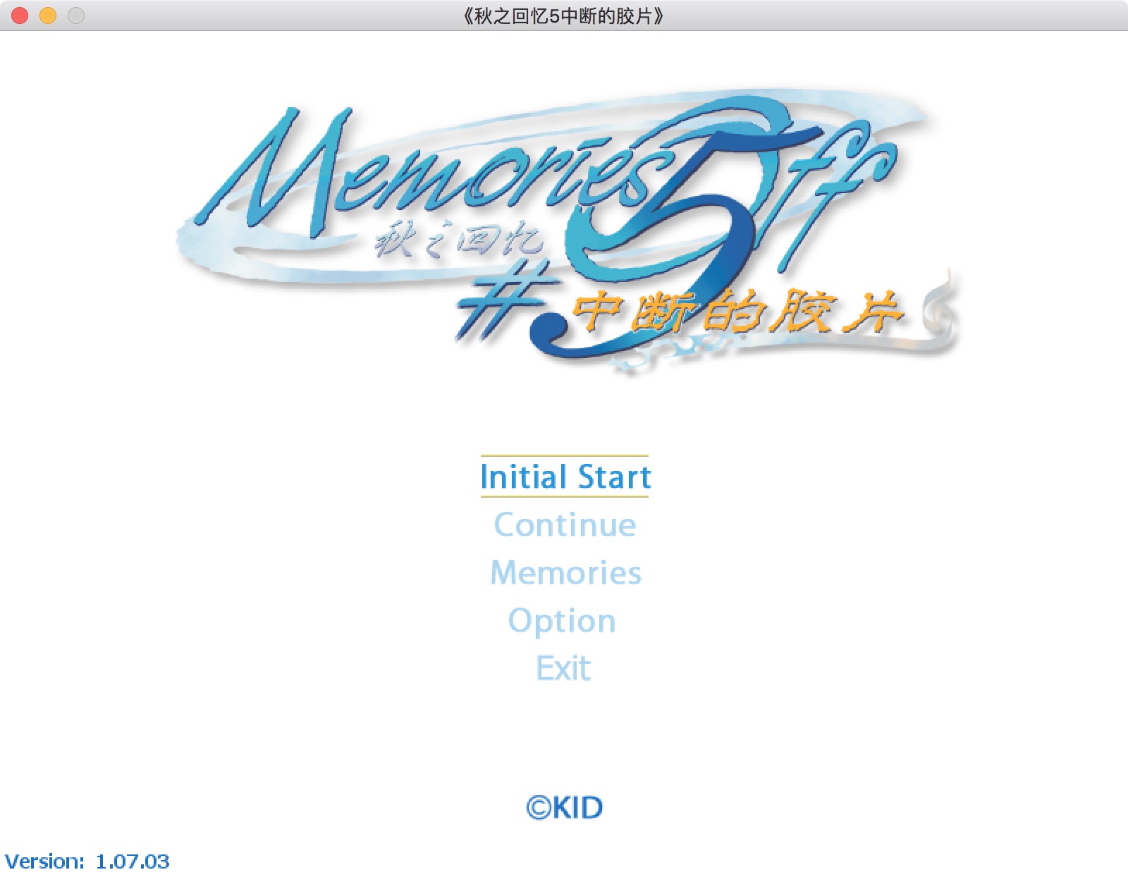 秋之回忆5:中断的胶片 2.0 for Mac|Mac版下载 | Memories Off #5 The Animation