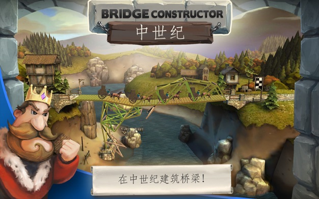 桥梁建造师:中世纪 2.1 for Mac|Mac版下载 | Bridge Constructor Medieval