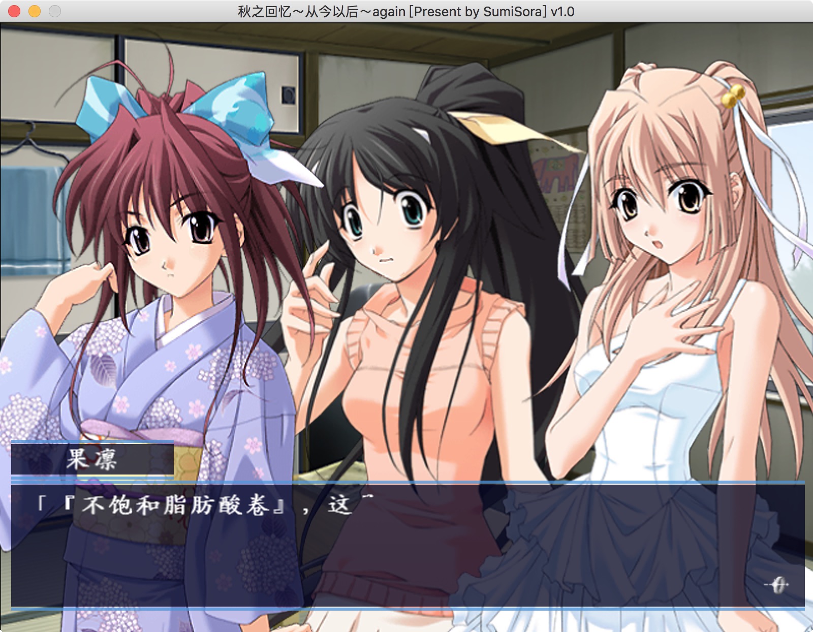 秋之回忆4:从今以后 Again 2.0 for Mac|Mac版下载 | Memories Off:Sorekara Again