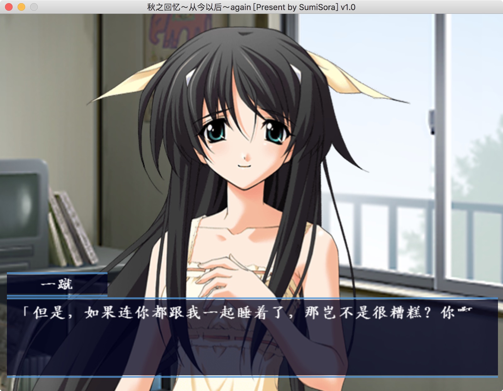 秋之回忆4:从今以后 Again 2.0 for Mac|Mac版下载 | Memories Off:Sorekara Again