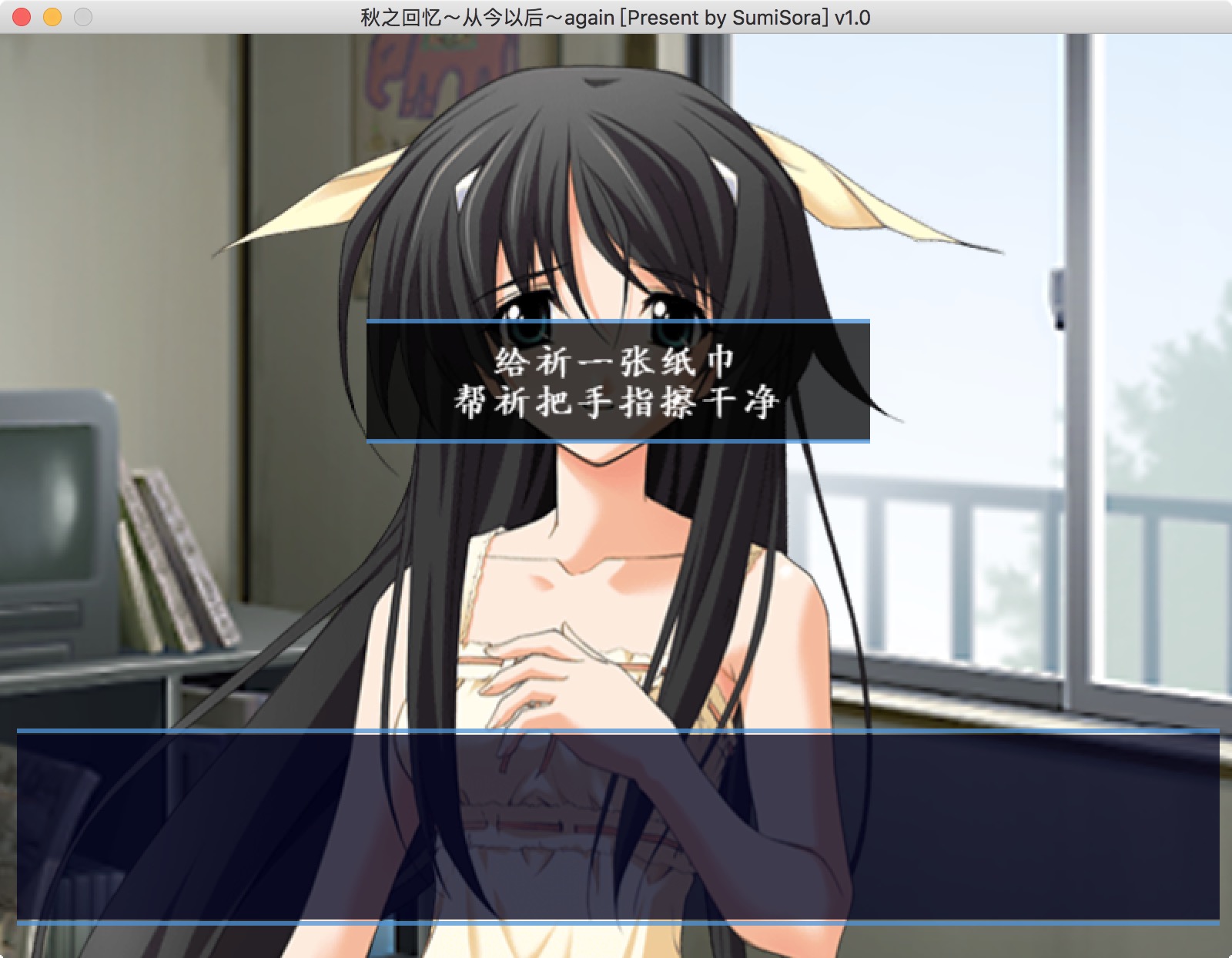 秋之回忆4:从今以后 Again 2.0 for Mac|Mac版下载 | Memories Off:Sorekara Again