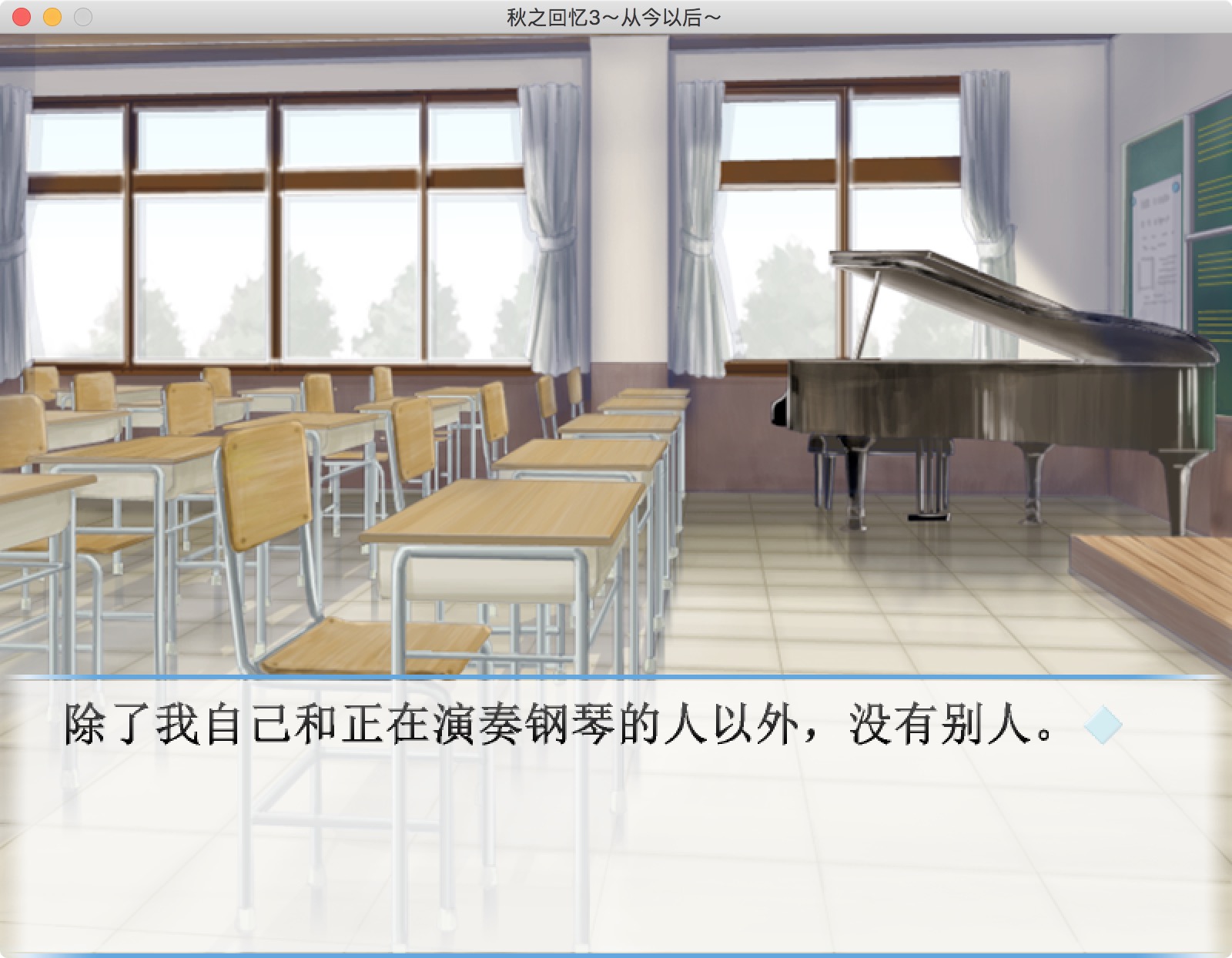 秋之回忆4:从今以后 2.0 for Mac|Mac版下载 | Memories Off:Sorekara