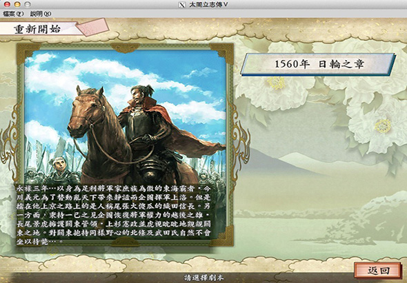 太阁立志传5 2.0 for Mac|Mac版下载 |