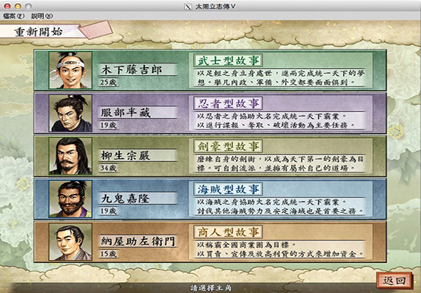 太阁立志传5 2.0 for Mac|Mac版下载 |