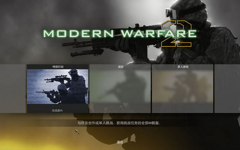 使命召唤6:现代战争2 2.0 for Mac|Mac版下载 | Call of Duty: Modern Warfare 2
