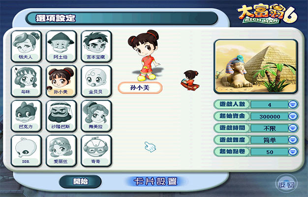 大富翁6 1.0 for Mac|Mac版下载 |