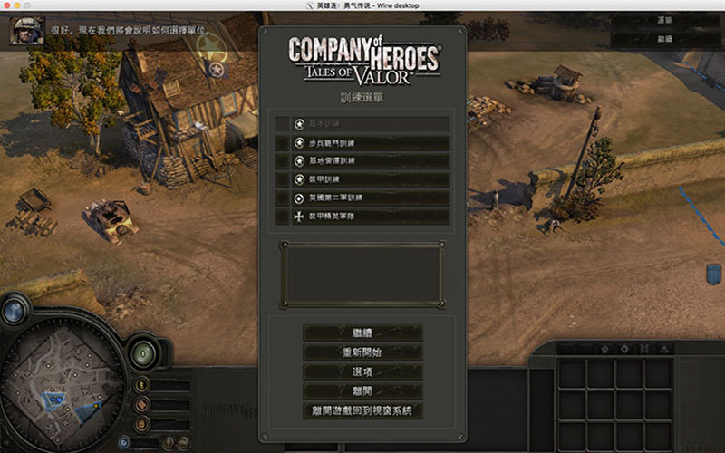英雄连：典藏版 2.0 for Mac|Mac版下载 | Company of Heroes - Legacy Edition