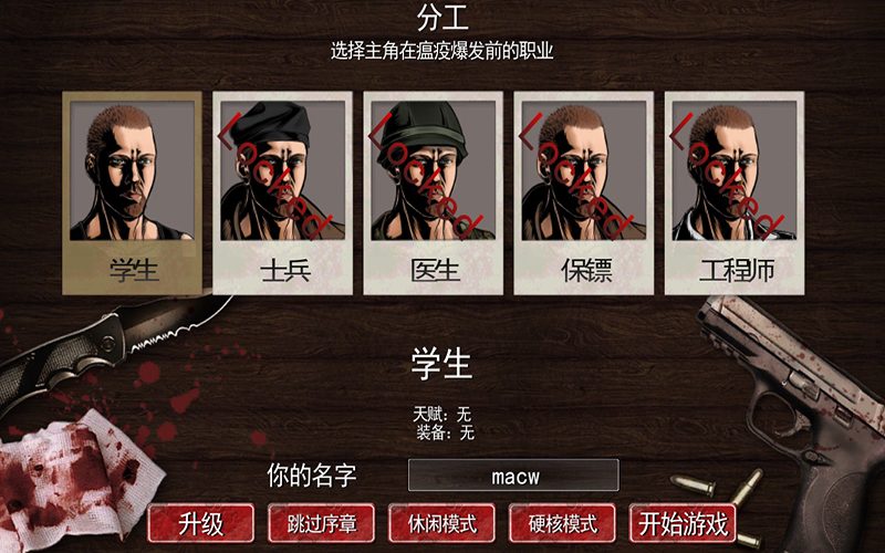 尸变纪元 1.7 for Mac|Mac版下载 | Dead Age