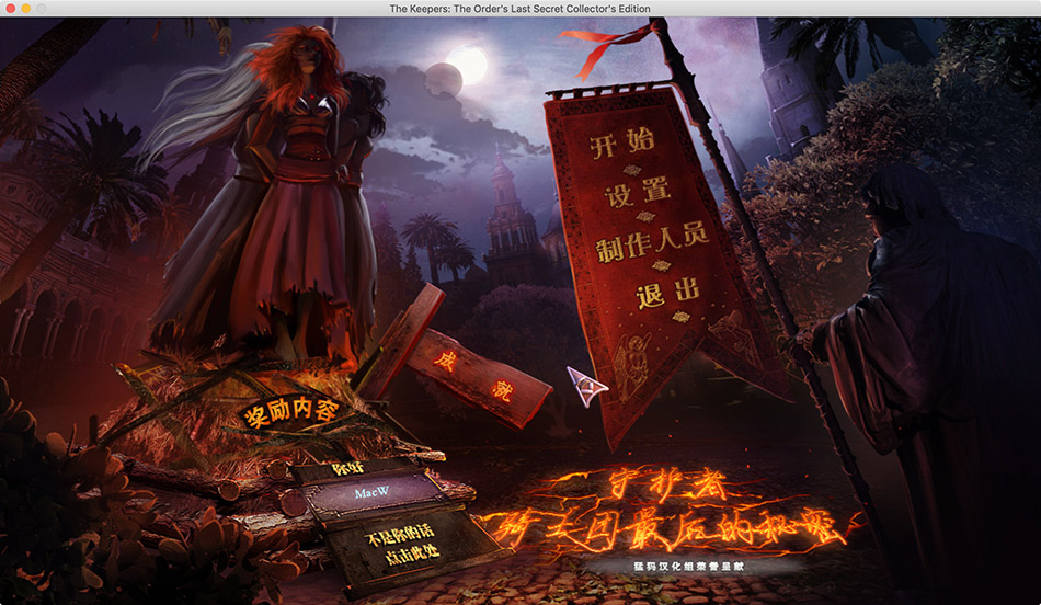 守护者:骑士团最后的秘密 1.0 for Mac|Mac版下载 | The Keepers: The Order\'s Last Secret