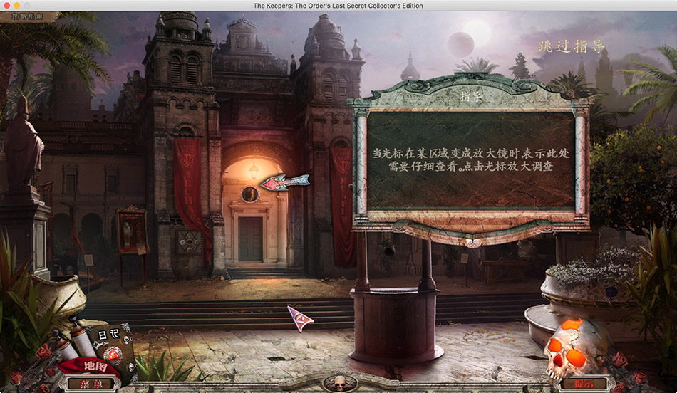 守护者:骑士团最后的秘密 1.0 for Mac|Mac版下载 | The Keepers: The Order\'s Last Secret