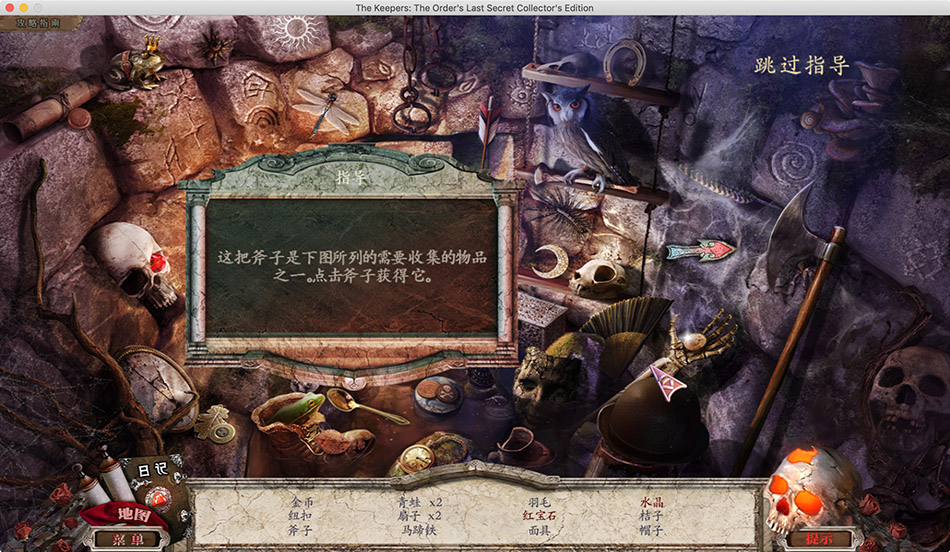 守护者:骑士团最后的秘密 1.0 for Mac|Mac版下载 | The Keepers: The Order\'s Last Secret