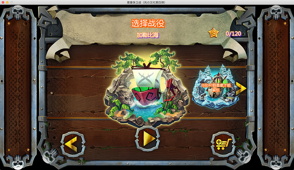 要塞保卫战 1.0 for Mac|Mac版下载 | Fort Defense