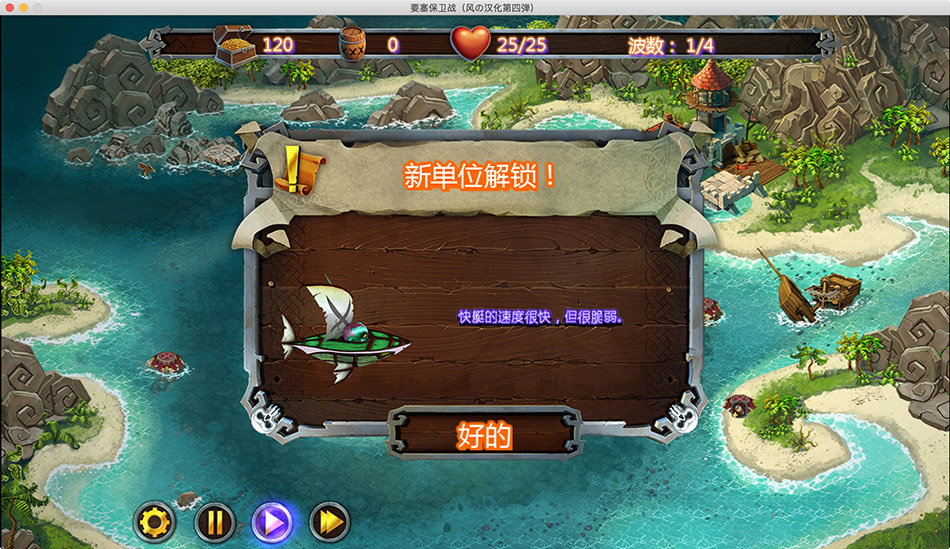 要塞保卫战 1.0 for Mac|Mac版下载 | Fort Defense