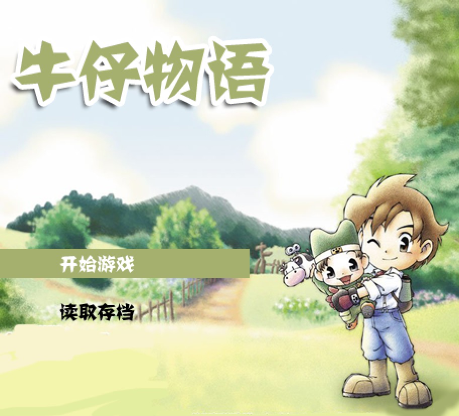 牛仔物语 1.0 for Mac|Mac版下载 | 牛仔物语 1.0 for Mac|Mac版下载 |
