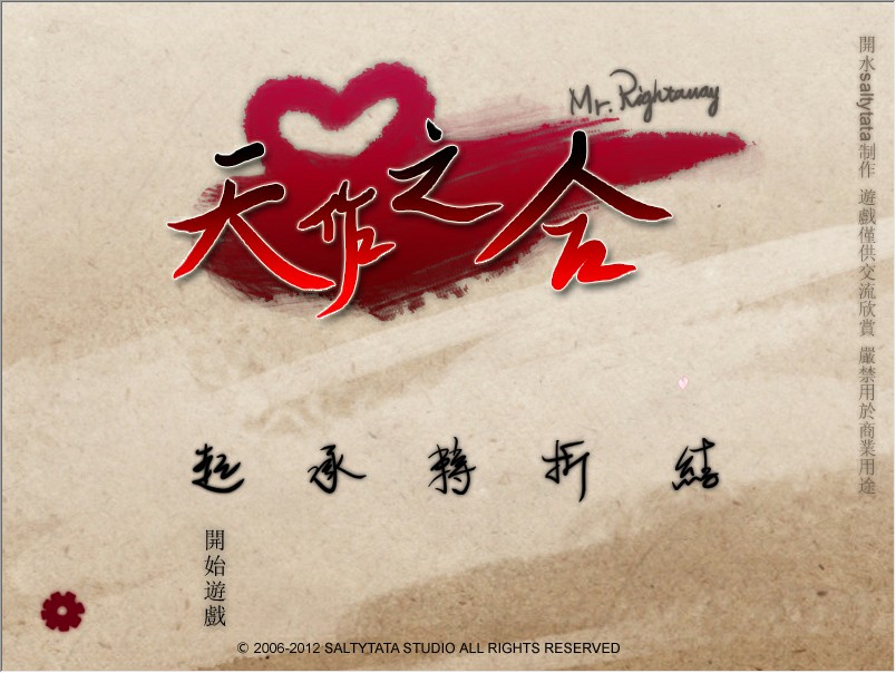 天作之合 1.0 for Mac|Mac版下载 | 