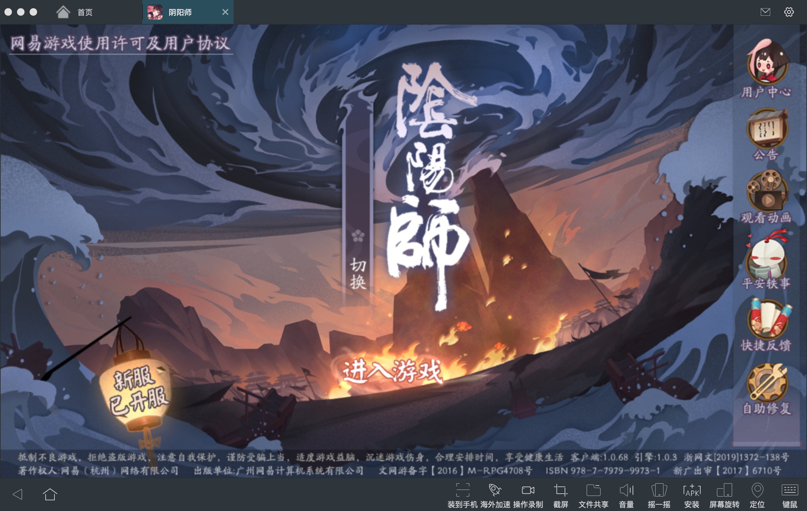 阴阳师 1.8.3 for Mac|Mac版下载 | Mac OS版