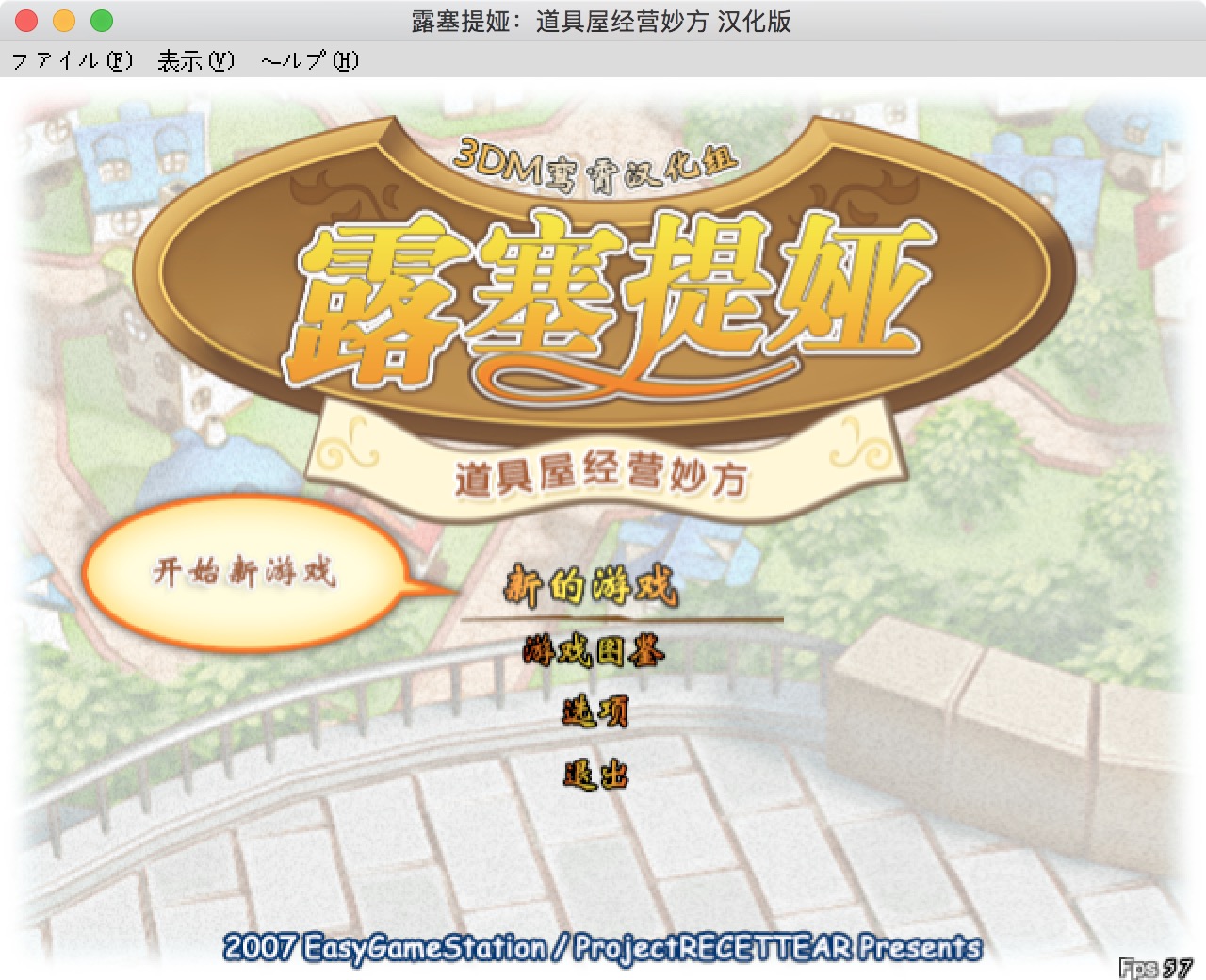 露塞提娅：道具屋经营妙方 1.0 for Mac|Mac版下载 | Recettear: An Item Shop\'s Tale