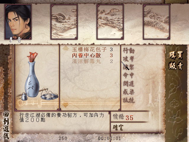 笑傲江湖2外传之东方再起 1.0 for Mac|Mac版下载 |