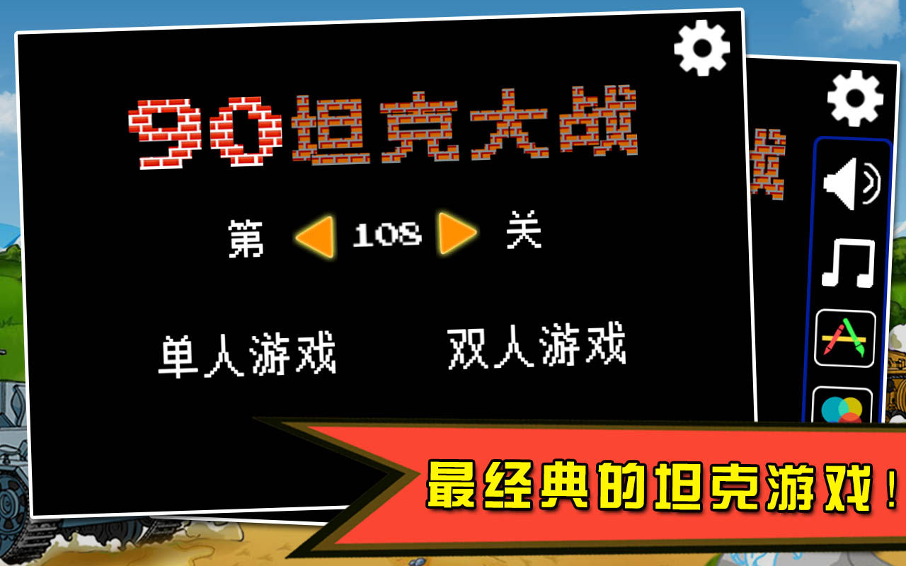 90坦克大战 2.0 for Mac|Mac版下载 |