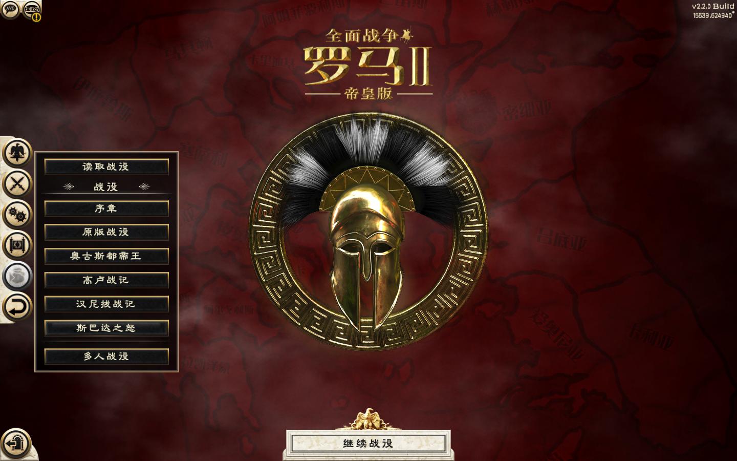 罗马2:全面战争 1.0 for Mac|Mac版下载 | Rome II:Total War