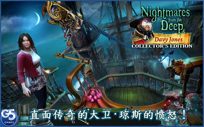 深海噩梦：戴维琼斯 典藏版 1.0 for Mac|Mac版下载 | Nightmares from the Deep 3 - Davy Jones - Collector\'s Edition