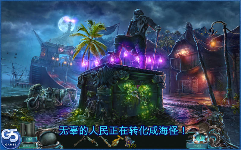 深海噩梦：塞壬的召唤 典藏版 1.0 for Mac|Mac版下载 | Nightmares from the Deep 2 - The Siren\'s Call - Collector\'s Edition