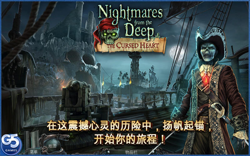 深海噩梦:被诅咒的心 典藏版 1.4 for Mac|Mac版下载 | Nightmares from the Deep 1 - The Cursed Heart - Collector\'s Edition