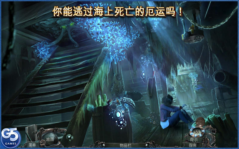 深海噩梦:被诅咒的心 典藏版 1.4 for Mac|Mac版下载 | Nightmares from the Deep 1 - The Cursed Heart - Collector\'s Edition