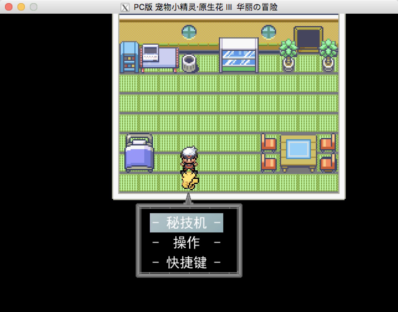 口袋妖怪原生花3:华丽的冒险 1.0 for Mac|Mac版下载 |