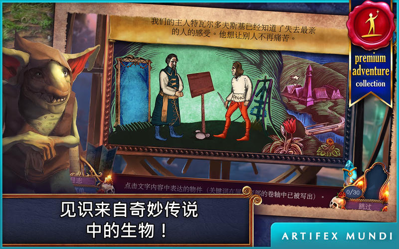 黄昏 2:巫师的镜子 1.3 for Mac|Mac版下载 | Eventide 2: The Sorcerers Mirror