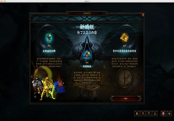 暗黑破坏神3:死神之镰 原生国服 1.0 for Mac|Mac版下载 | DiabloIII