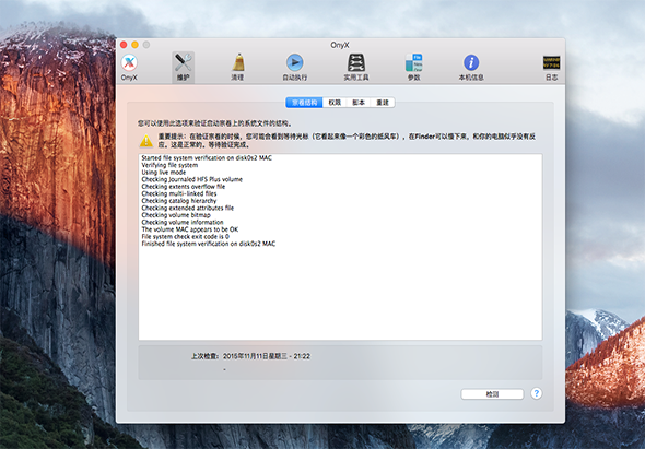 Onyx 4.4.3 for Mac|Mac版下载 | 系统维护和优化工具