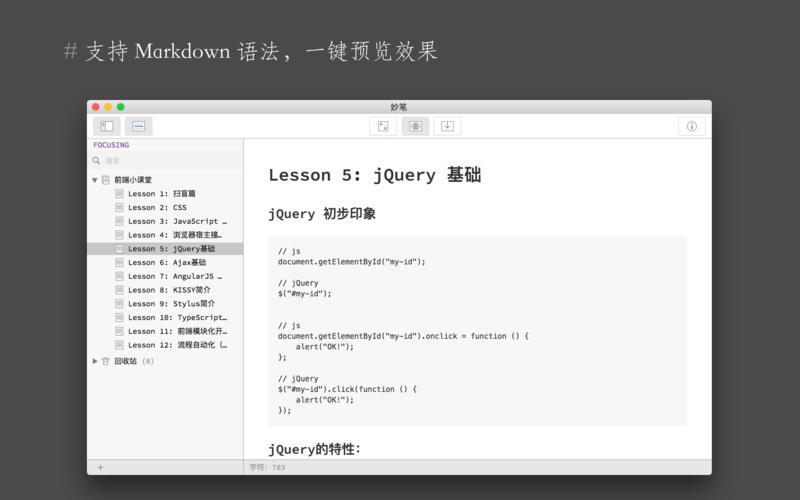 妙笔 WonderPen 2.3.6 for Mac|Mac版下载 | 写作工具