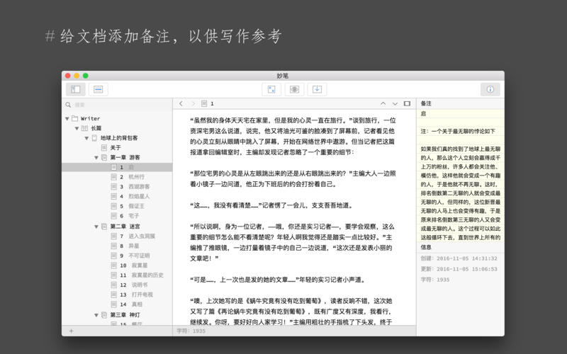 妙笔 WonderPen 2.3.6 for Mac|Mac版下载 | 写作工具