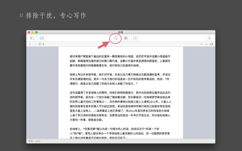 妙笔 WonderPen 2.3.6 for Mac|Mac版下载 | 写作工具