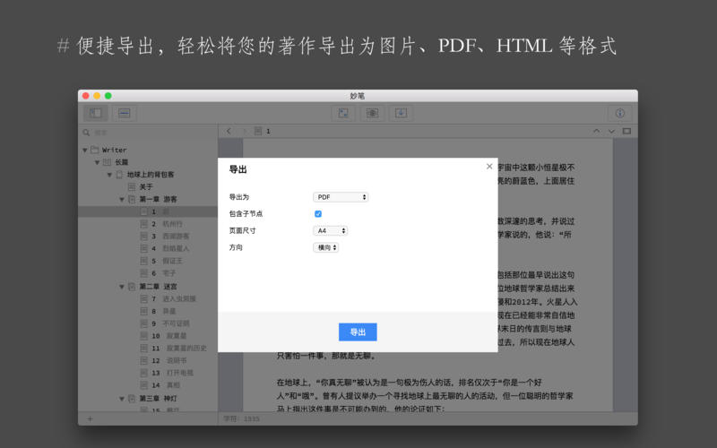 妙笔 WonderPen 2.3.6 for Mac|Mac版下载 | 写作工具