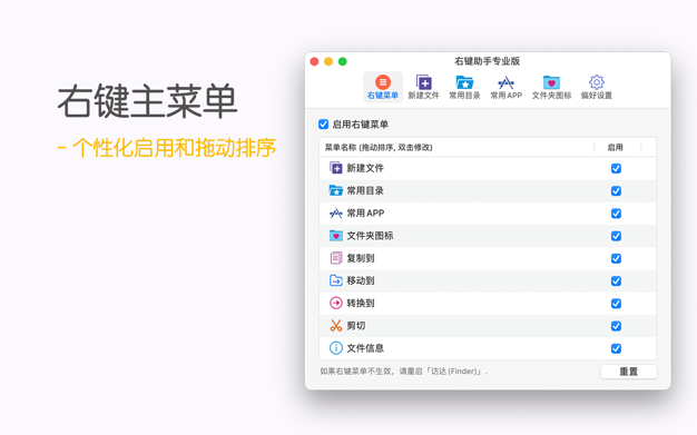 右键助手专业版 3.2.3 for Mac|Mac版下载 | MouseBoost Pro