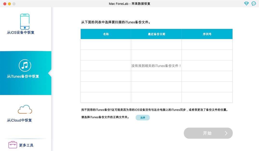 Aiseesoft Mac FoneLab for iOS 10.3.82 for Mac|Mac版下载 | iOS数据恢复软件